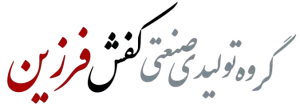 گروه تولیدی صنعتی کفش فرزین