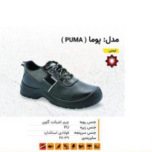 کفش ایمنی پوما ( PUMA )