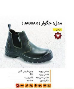 02. کفش ایمنی جگوار ( JAGUAR )