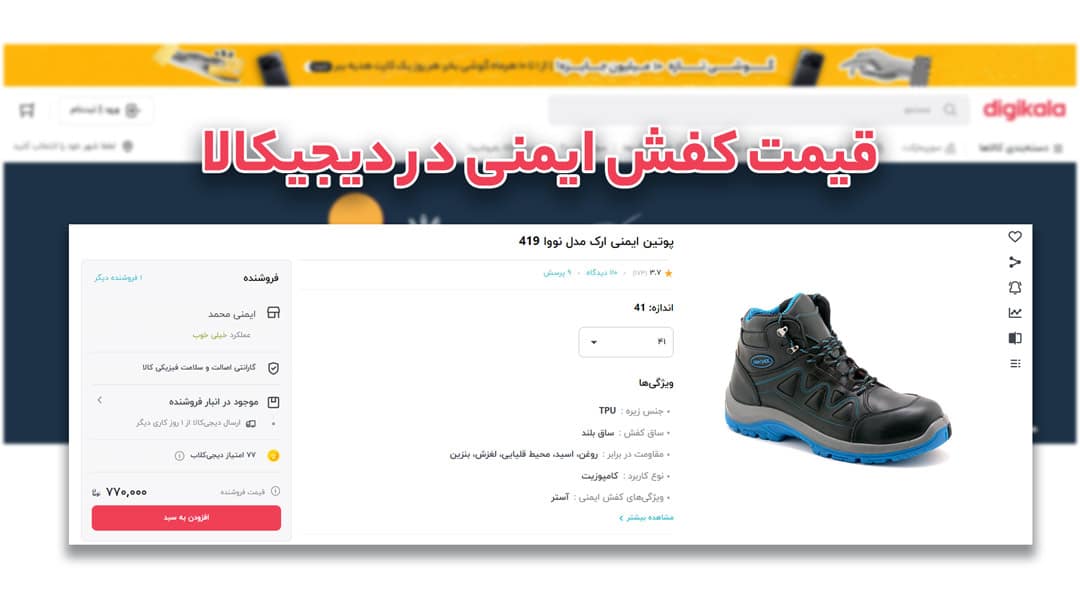 قیمت کفش ایمنی در دیجی کالا 1