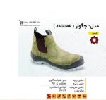کفش ایمنی جگوار ( JAGUAR )