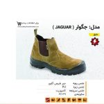 کفش ایمنی عایق جگوار (JAGUAR)