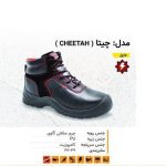 کفش ایمنی عایق چیتا ( CHEETAH )