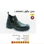 کفش ایمنی جگوار ( JAGUAR ) - تصویر 3