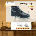 کفش ایمنی ساکو ( SACO ) - تصویر 4