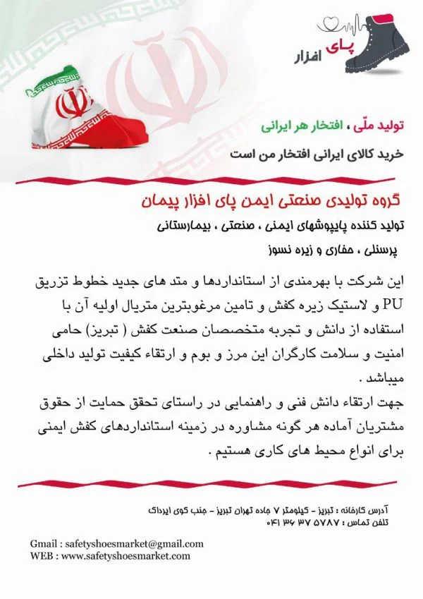 بازار کفش ایمنی