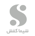 کفش ایمنی شمیا کفش